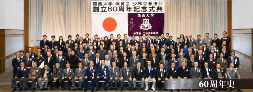 60周年史